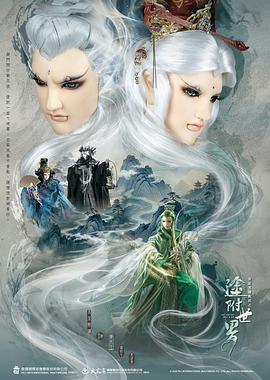 霹雳英雄战纪之塗附世界海报